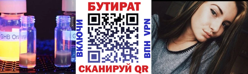 БУТИРАТ GHB  Светлогорск 