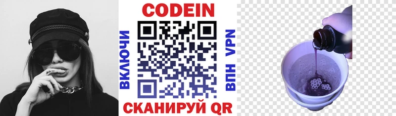 Codein напиток Lean (лин)  Светлогорск 